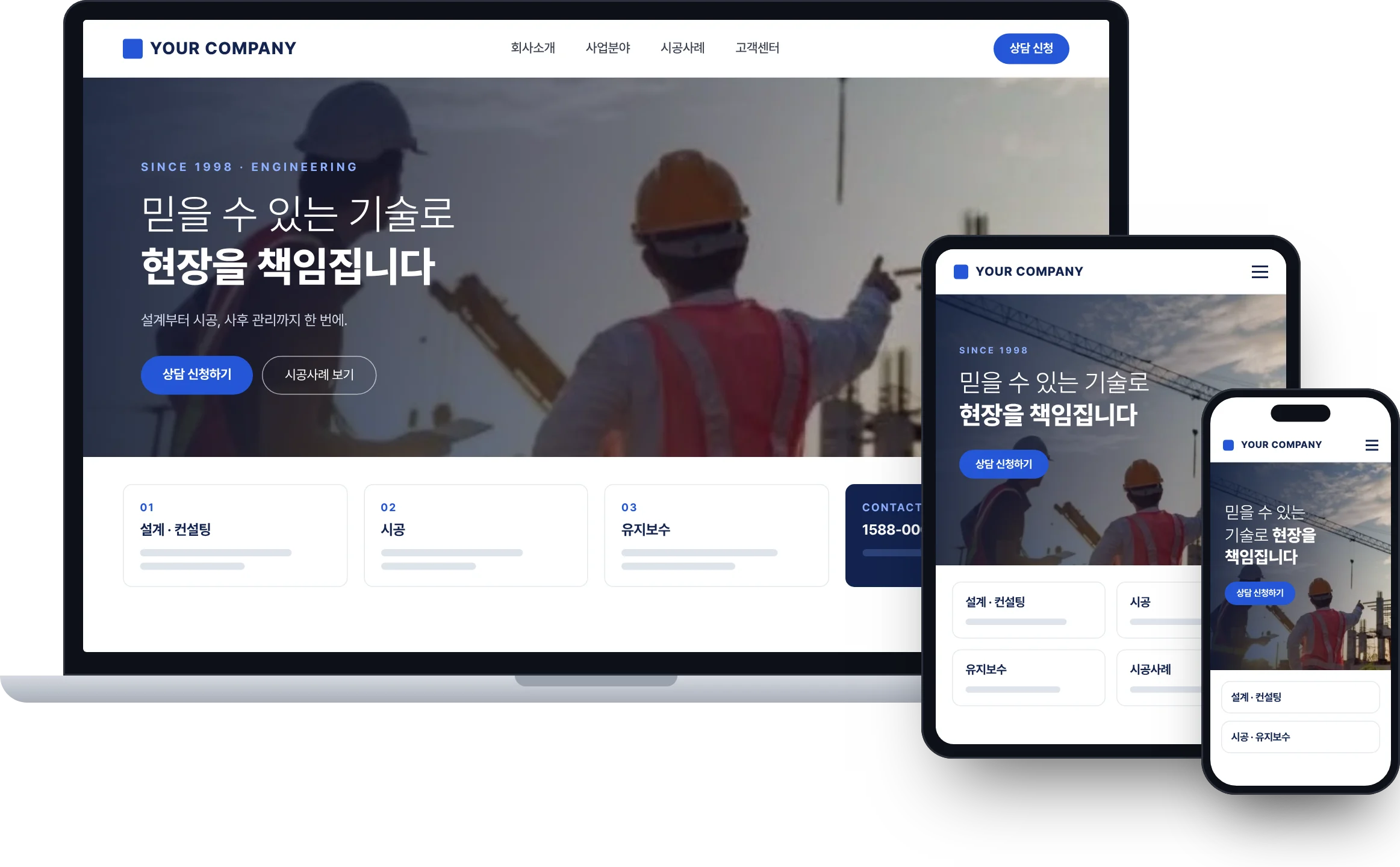 노트북, 태블릿, 휴대폰에 같은 홈페이지가 보이는 모습