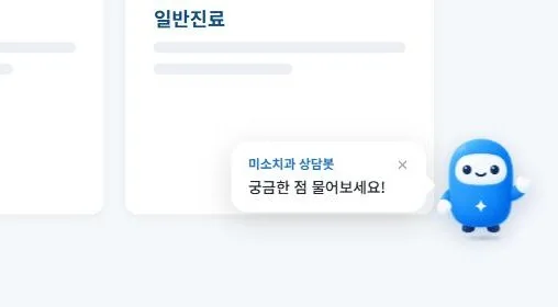 캐릭터와 말풍선 — 궁금한 점 물어보세요