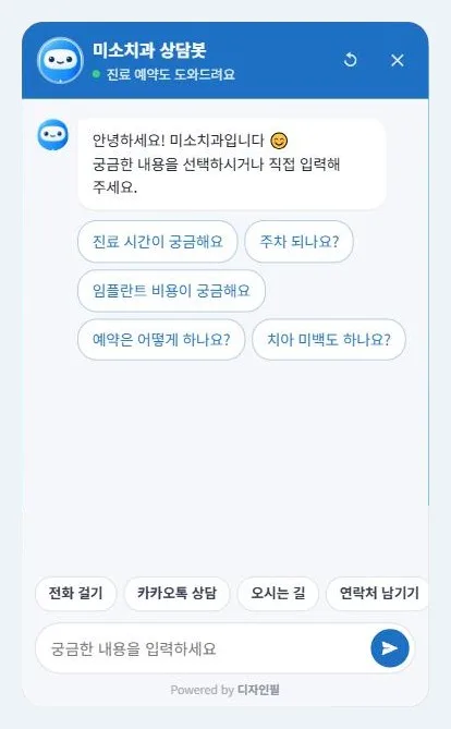 첫 인사와 질문 버튼