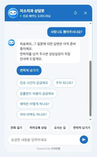 답을 못 찾으면 연락처 남기기로 안내