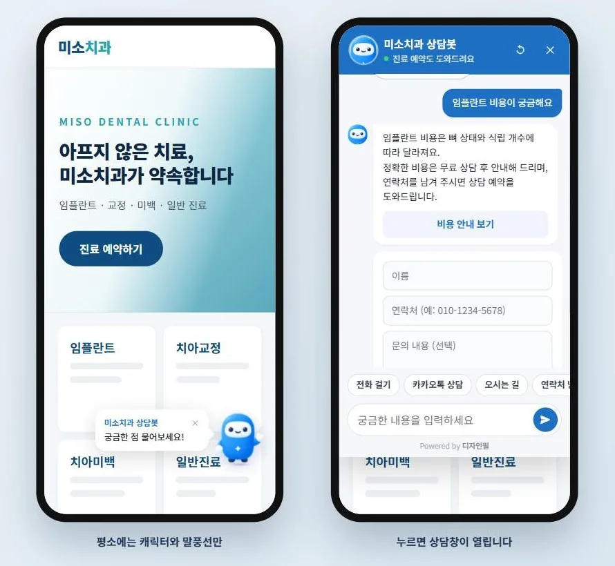 DF 상담봇 모바일 화면