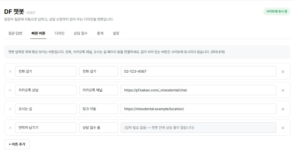 빠른 버튼 설정