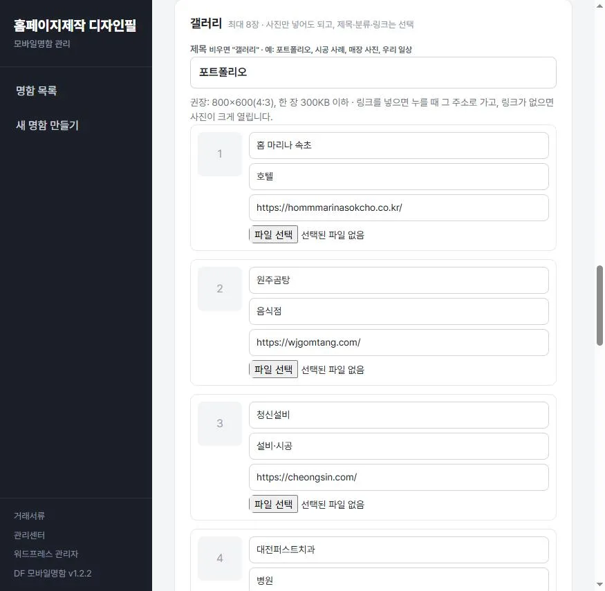 명함 수정 — 갤러리 사진과 링크 입력