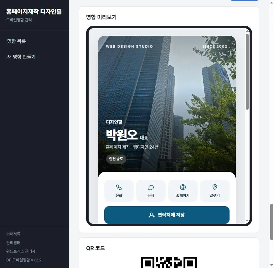 명함 미리보기 — 저장하면 바로 확인
