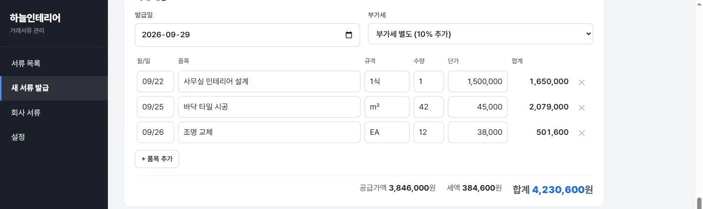 품목 입력과 자동 합계