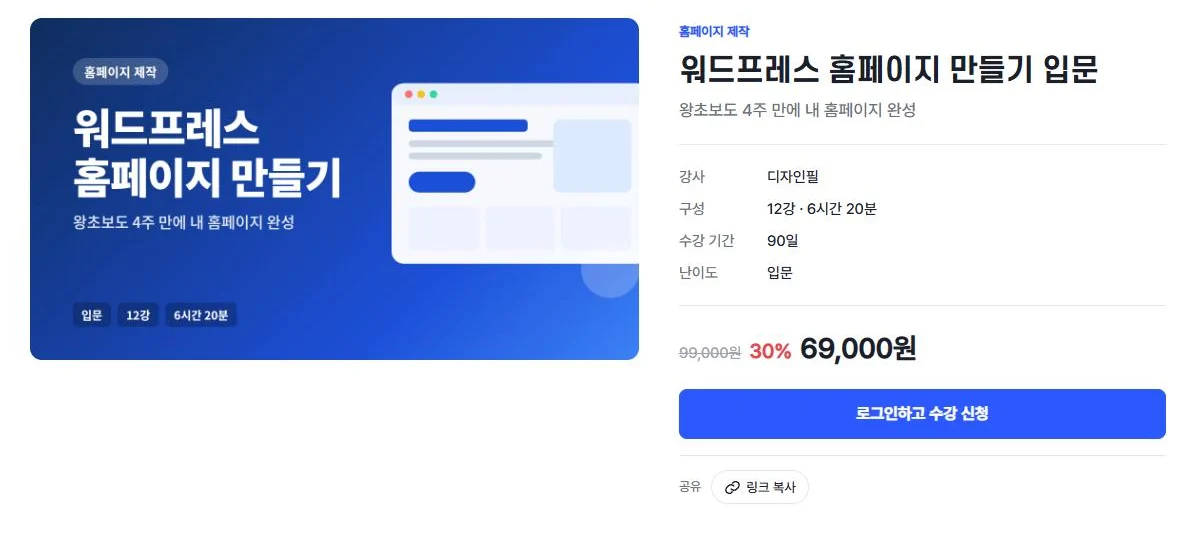 강의 상세 페이지 — 가격, 구성, 수강 신청 버튼
