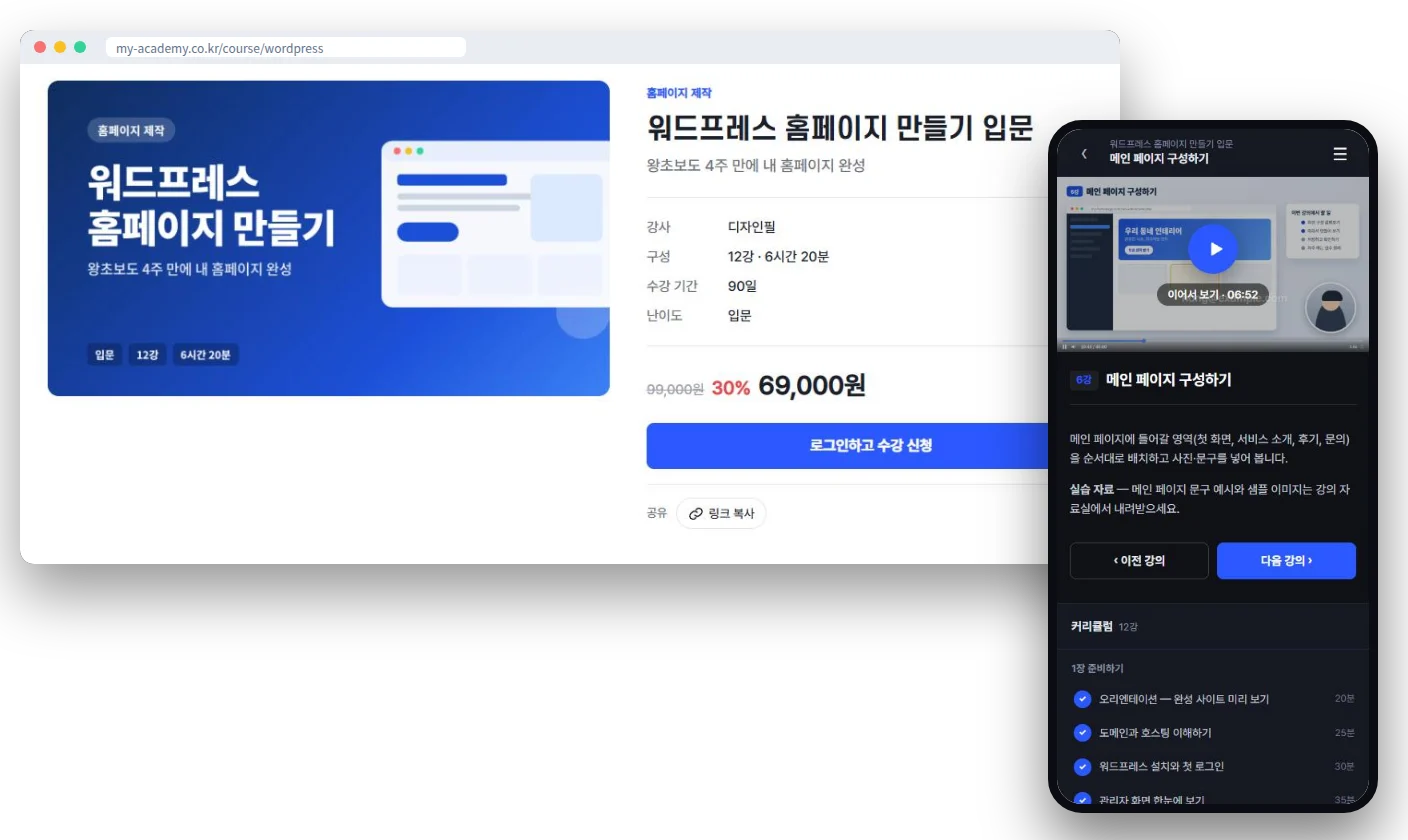 필 LMS — PC 강의 상세 페이지와 휴대폰 강의실 화면