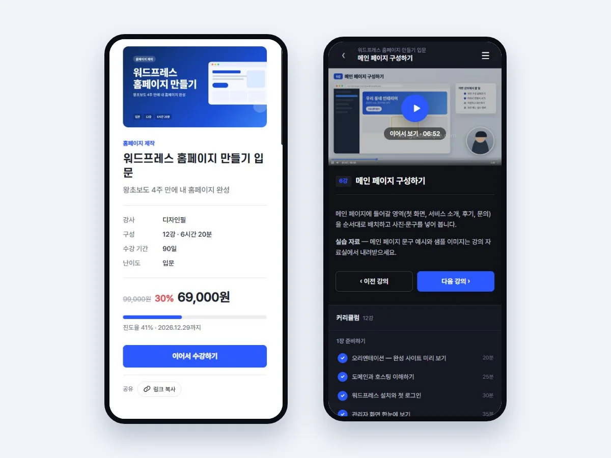 휴대폰 화면 — 강의 상세와 강의실