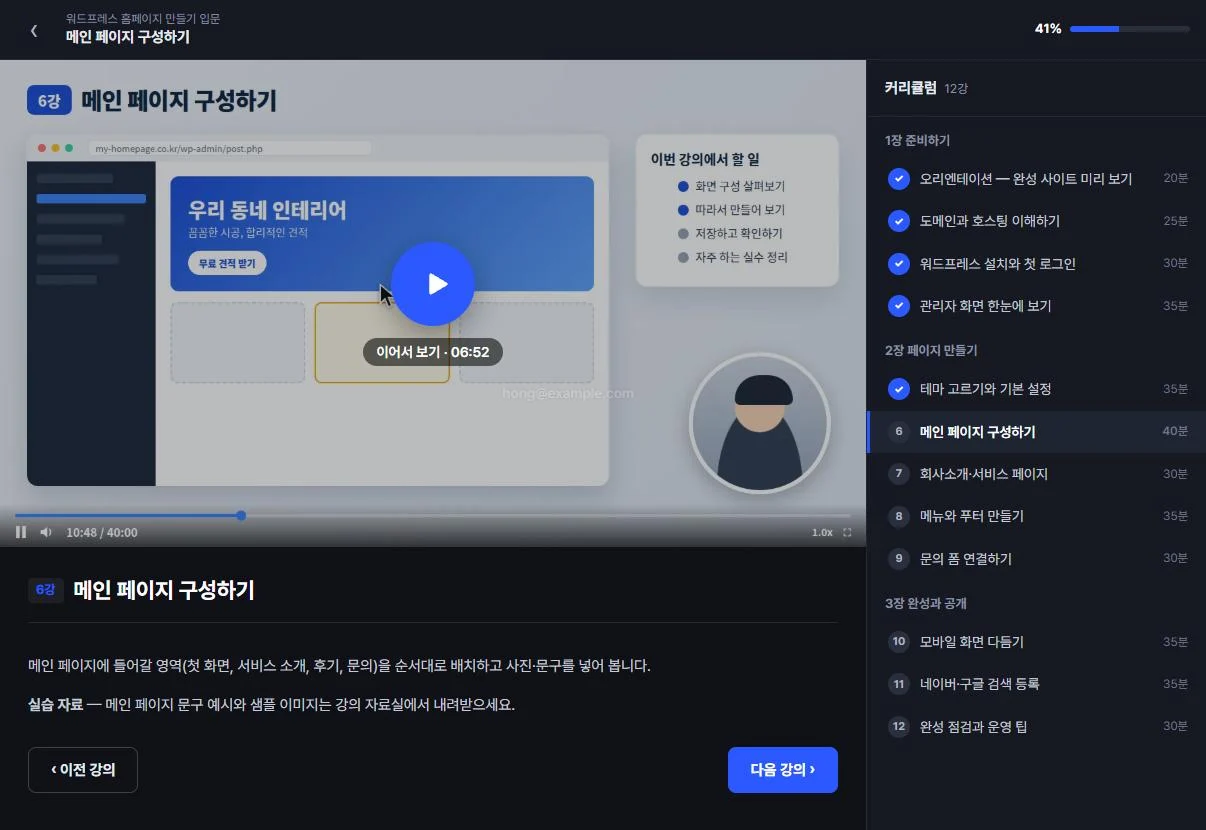 강의실 — 영상, 진도율, 오른쪽 커리큘럼 목차