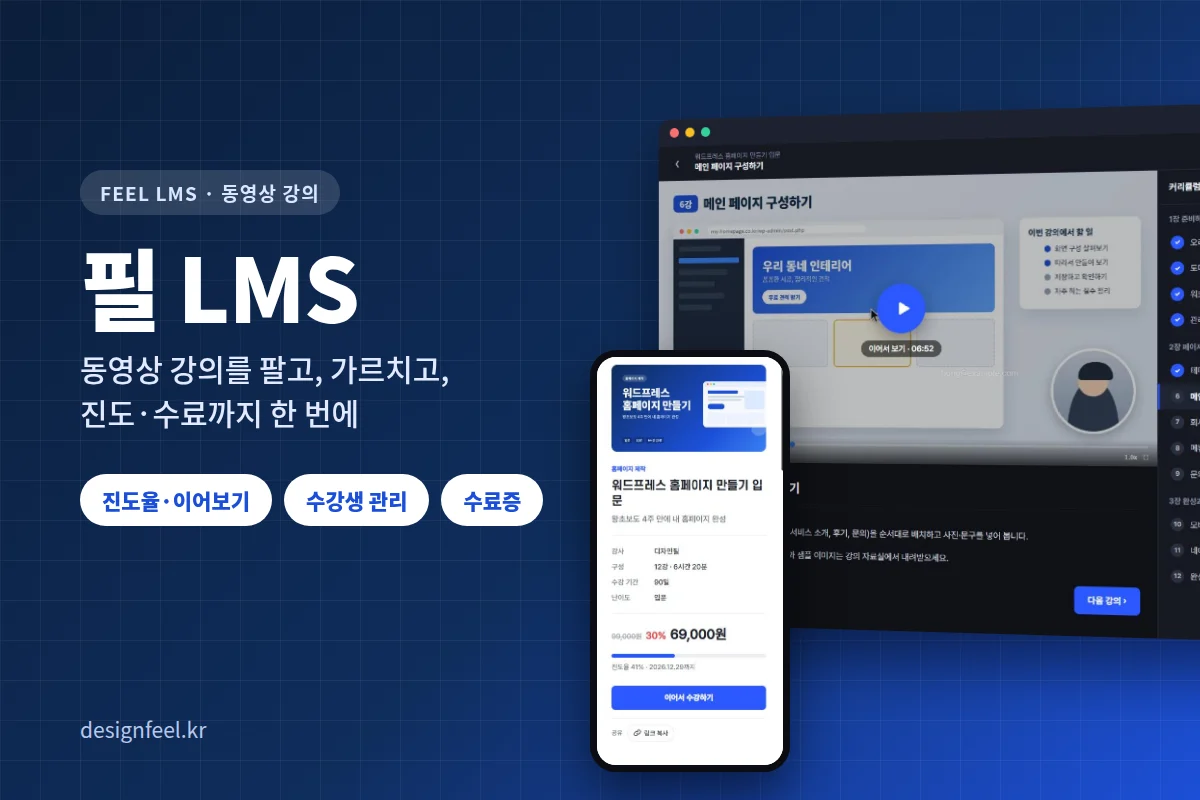 필 LMS