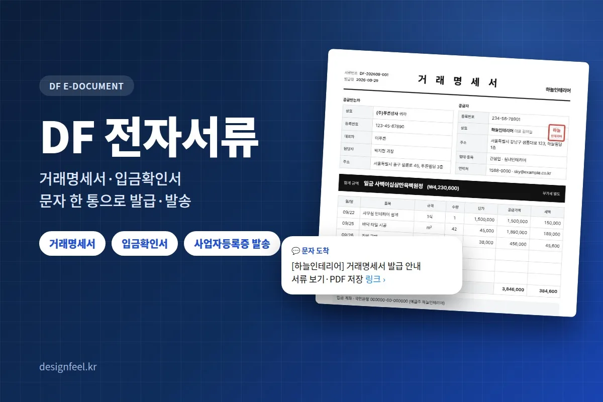 DF 전자서류