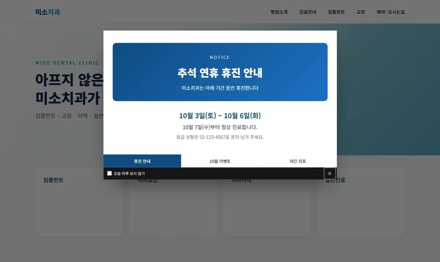 첫 번째 탭 — 추석 연휴 휴진 안내