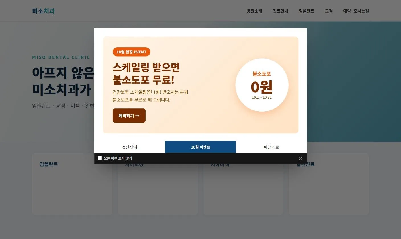 DF 팝업 — 한 창에 3개의 팝업을 탭으로 넘겨 보는 모습