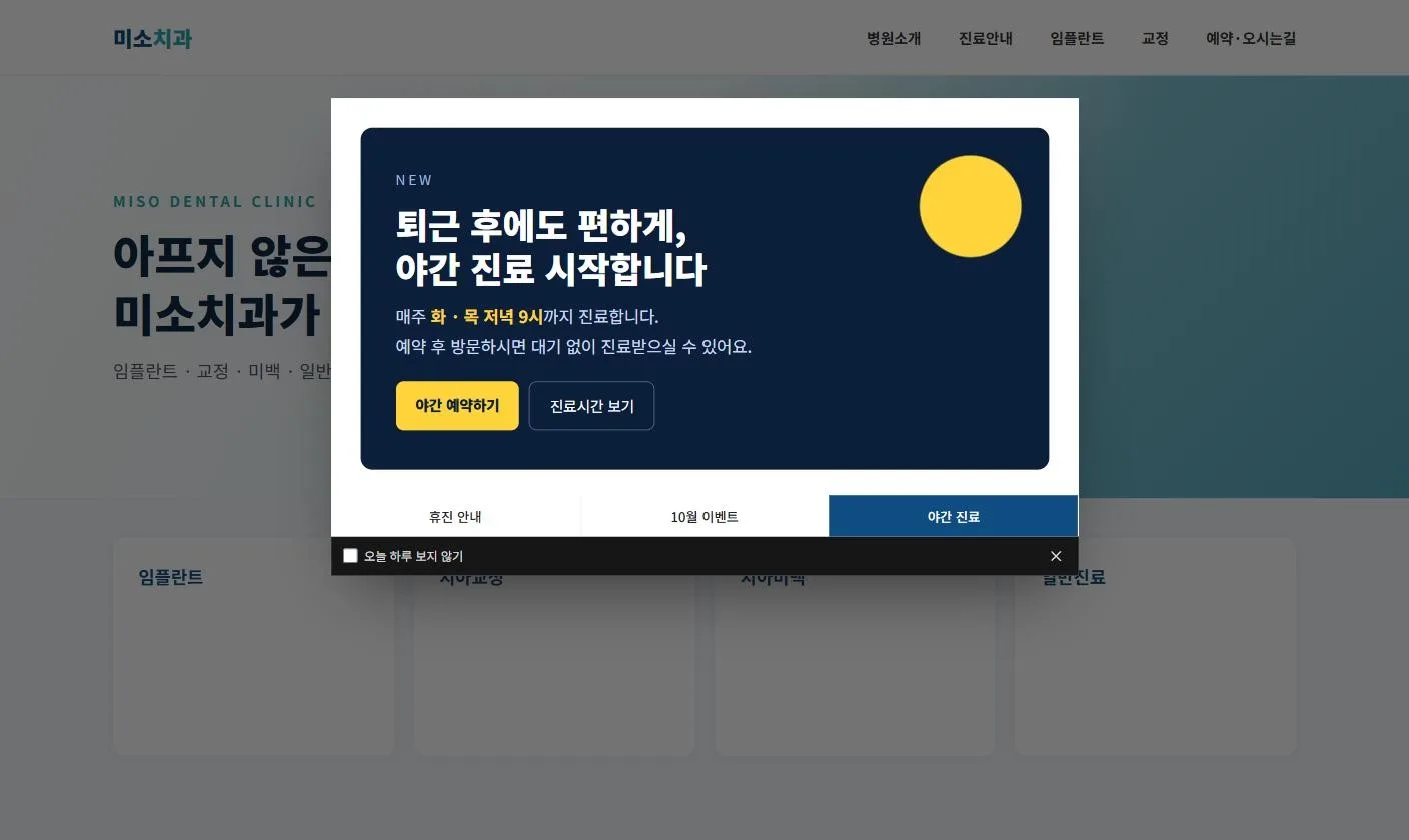 세 번째 탭 — 야간 진료 안내
