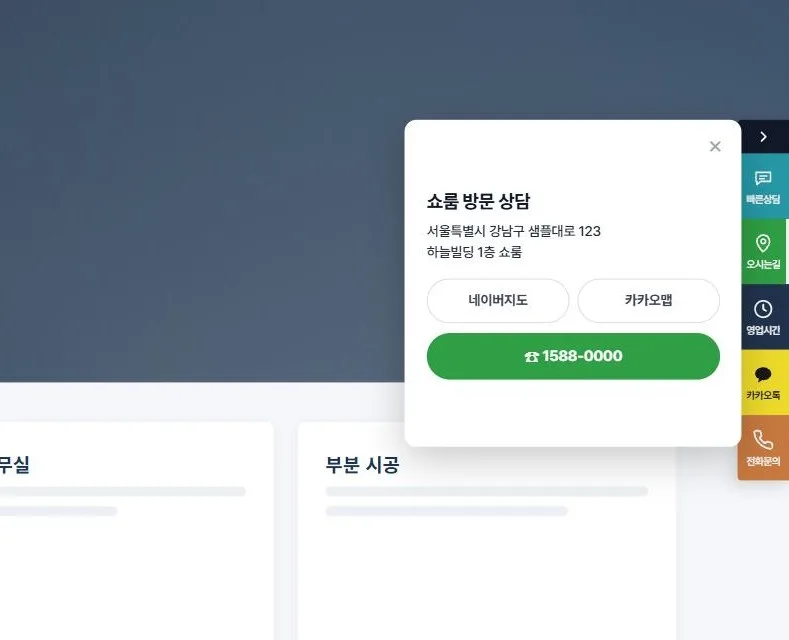 오시는길 탭 — 주소와 지도 바로가기