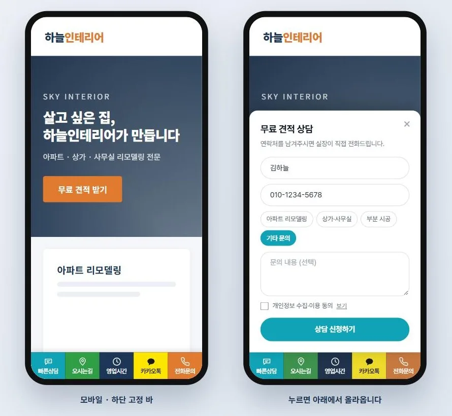 DF 퀵패널 모바일 화면 — 하단 고정 바