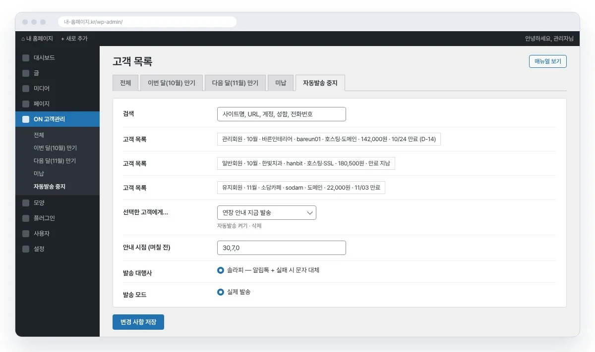 DF 고객관리 관리자 설정 화면