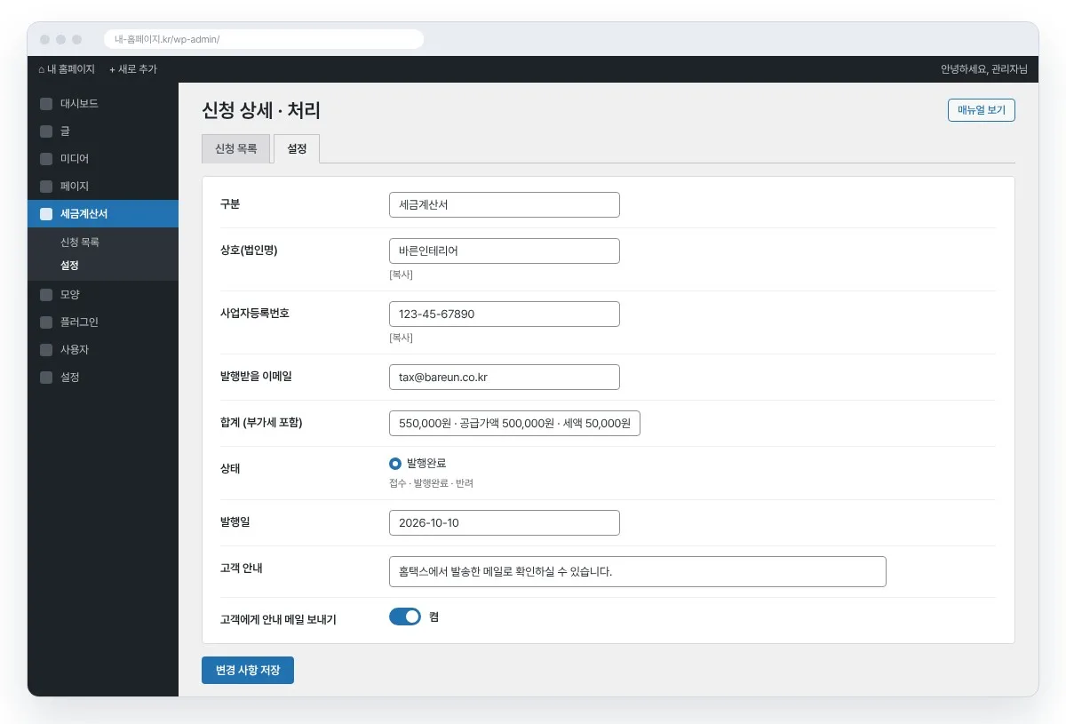 DF 세금계산서 신청 관리자 설정 화면