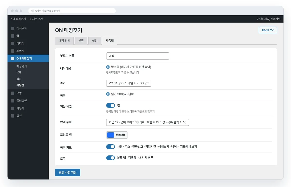 DF 매장찾기 관리자 설정 화면