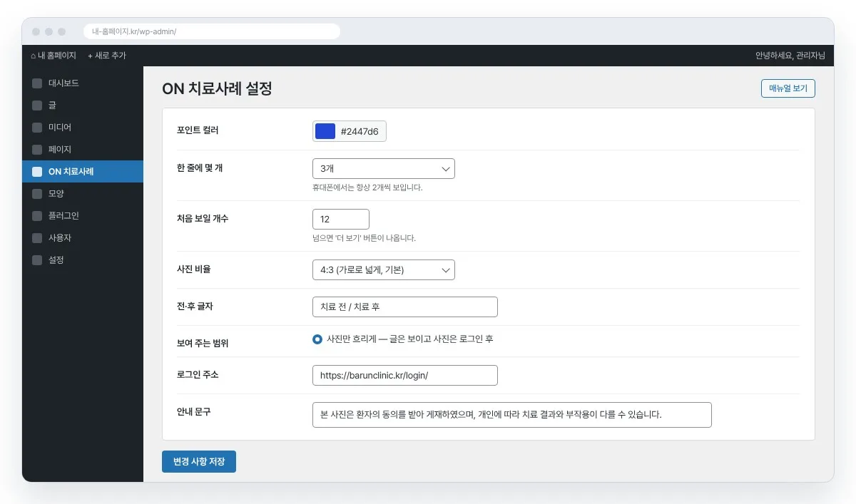 병원 치료 사례 관리자 설정 화면