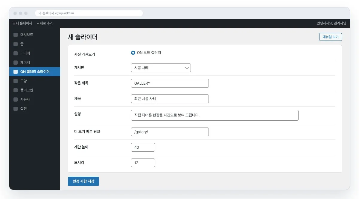 DF 갤러리 슬라이더 관리자 설정 화면