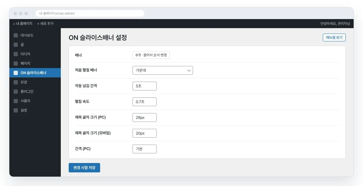 DF 슬라이스배너 관리자 설정 화면