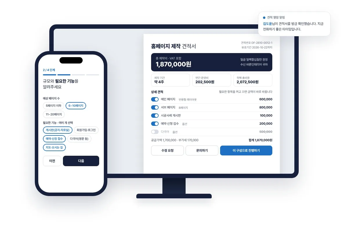 DF 상담·견적