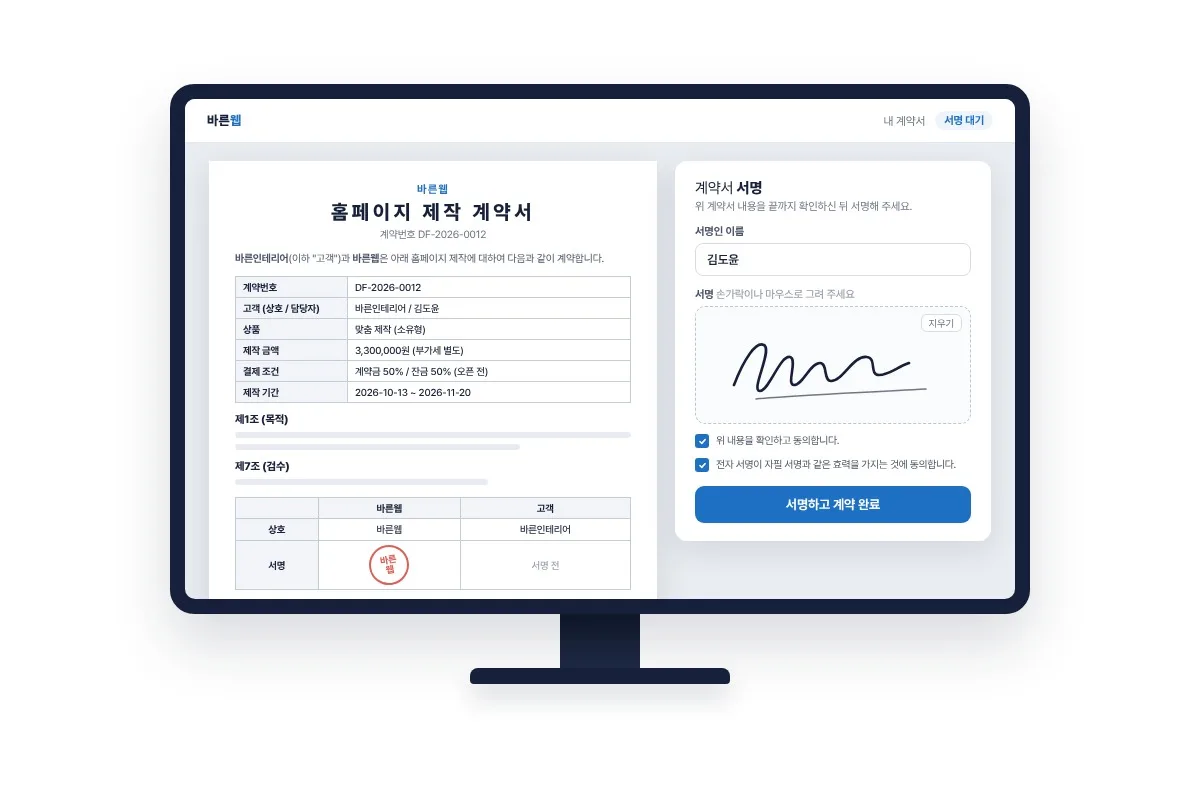 DF 전자계약