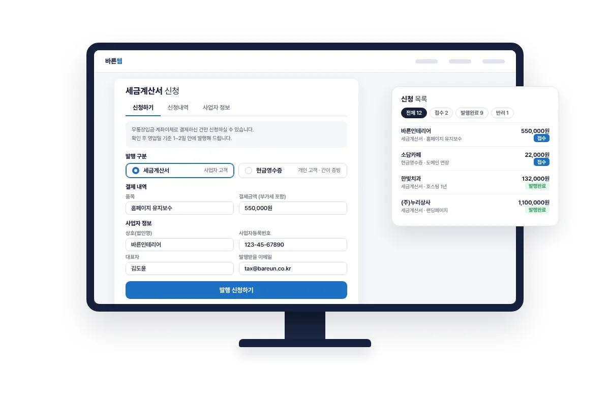 DF 세금계산서 신청