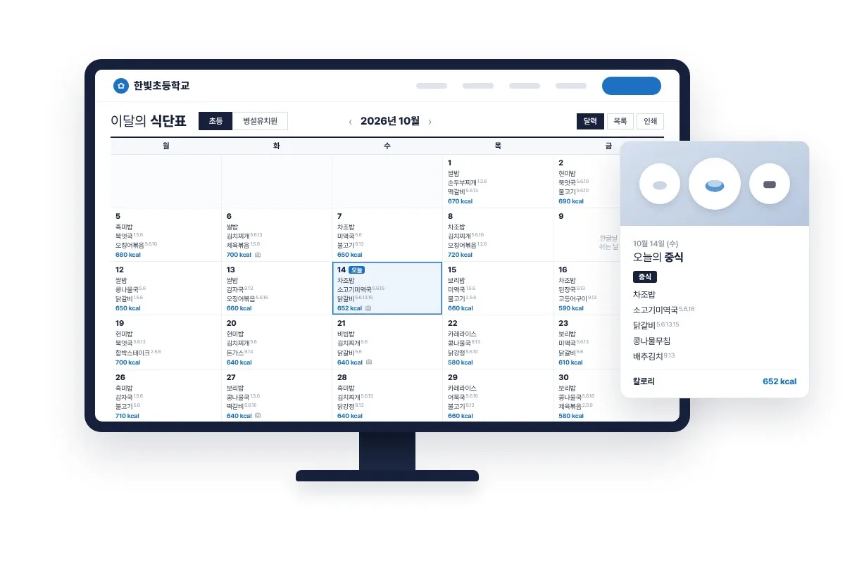 DF 식단표