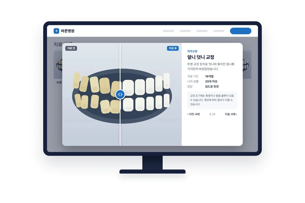 병원 치료 사례