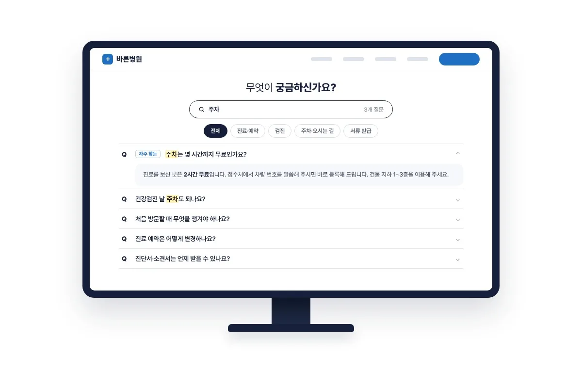 병원 자주 묻는 질문