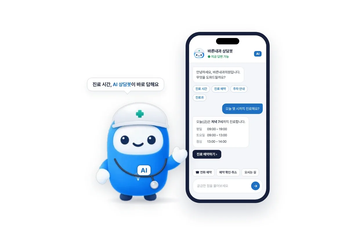 병원 챗봇