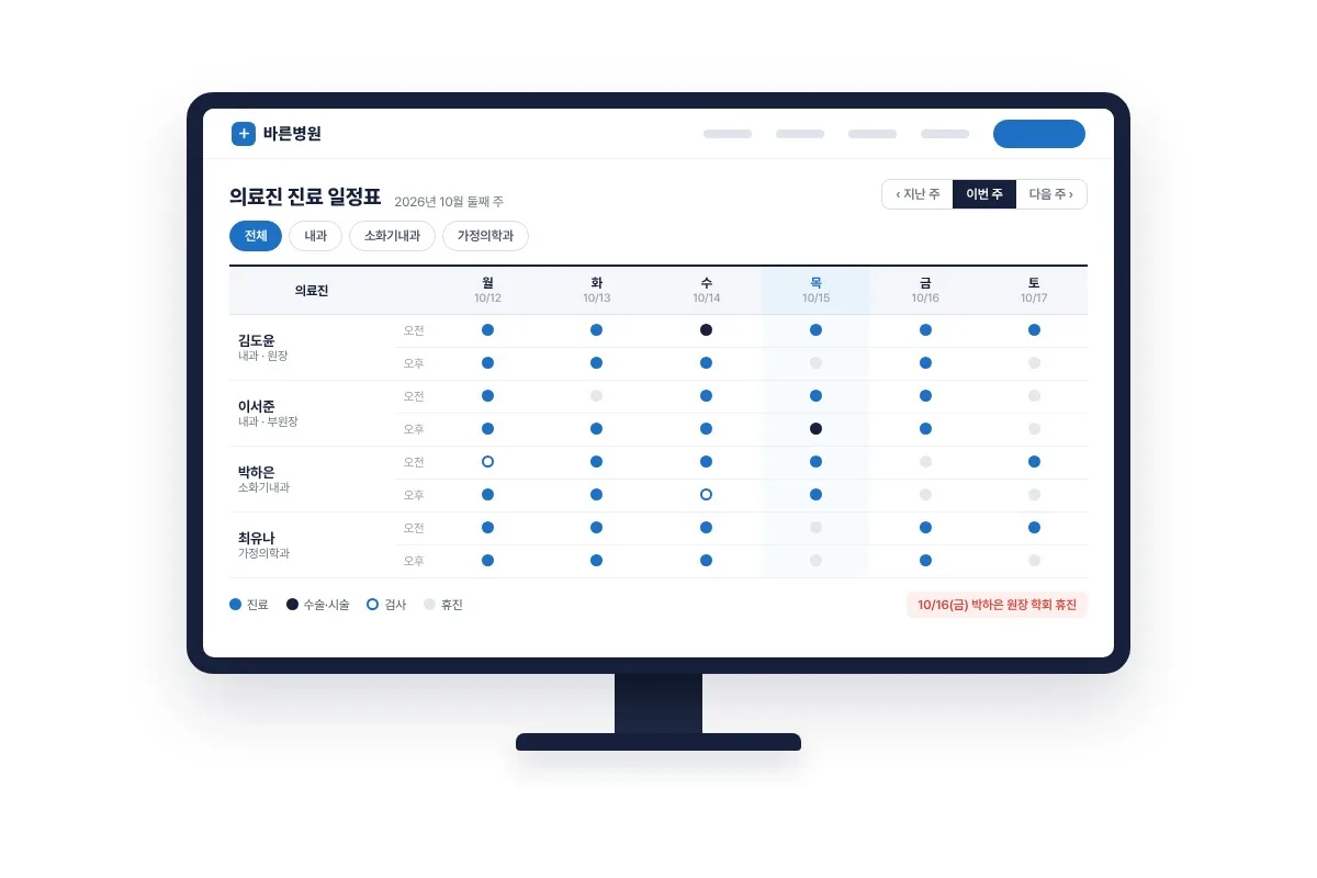 병원 진료표