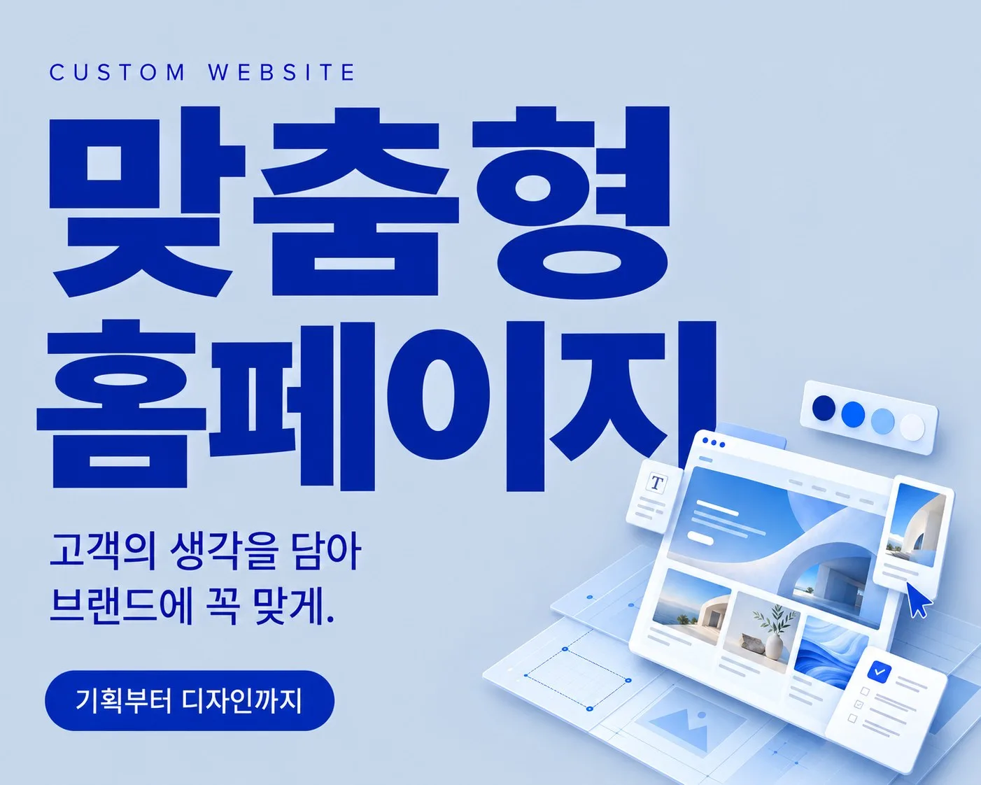 디자인필 맞춤형 홈페이지