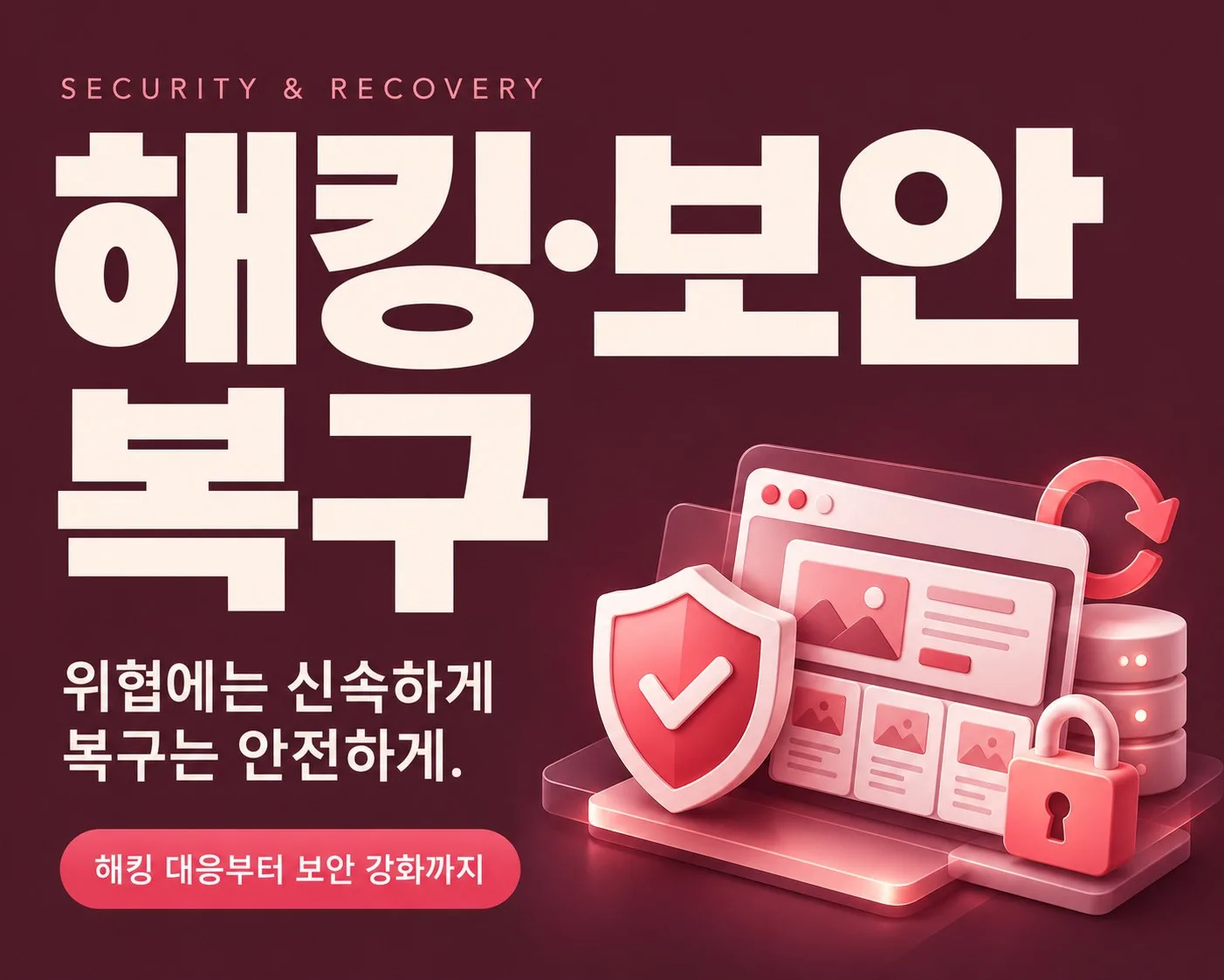 디자인필 보안·해킹 복구