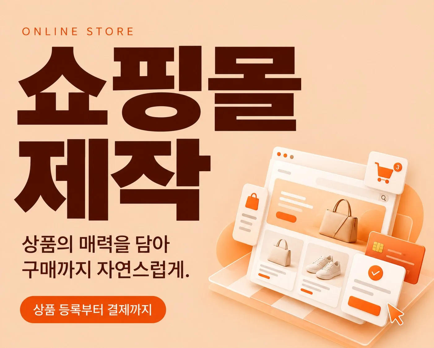 디자인필 쇼핑몰 제작