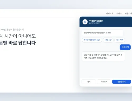 밤 11시에 들어온 손님에게도 답하는 홈페이지 — 상담봇을 만든 이유