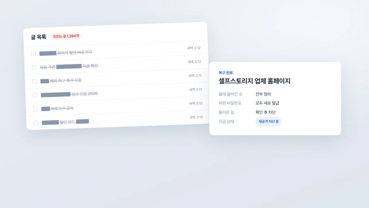 해킹된 홈페이지, 고치지 않고 통째로 다시 세운 이야기