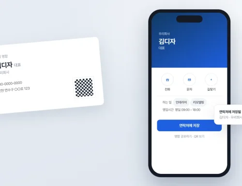 명함을 다 썼는데 인쇄소에 갈 시간이 없을 때 — 모바일명함을 만든 이유