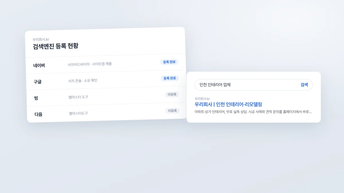 홈페이지를 만들었는데 검색에 안 나온다면, 먼저 확인할 네 곳